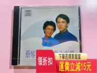 在飛比找Yahoo!奇摩拍賣優惠-蔡琴 李建復 一千個春天 唱片 cd 磁帶