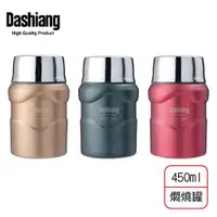 在飛比找ETMall東森購物網優惠-Dashiang 內膽316真空燜燒罐450ml(附不鏽鋼湯