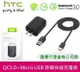 【$299免運】HTC 原廠高速充電組【高通 QC3.0】TC P5000+Micro Usb，One A9 M8 M9+ X9 Butterfly3 E9+ M9 EYE