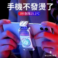 在飛比找樂天市場購物網優惠-手機散熱器 降溫 風扇 影片 遊戲 散熱 充電 追劇 手機支