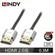 【現折$50 最高回饋3000點】 LINDY林帝 鉻系列HDMI 2.0 4K極細影音傳輸線 0.3M