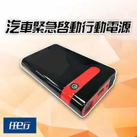 在飛比找松果購物優惠-【任e行】PT-106 12000mAh 多功能汽機車 緊急