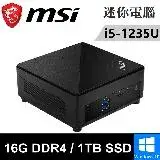 MSI微星 Cubi 5 12M-011BTW-SP6(i5-1235U/16G/1TB SSD/W10)特仕版