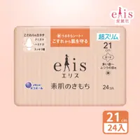 在飛比找PChome24h購物優惠-日本大王elis 愛麗思純淨裸肌極緞棉_超薄款21cm(24