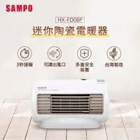 在飛比找ETMall東森購物網優惠-SAMPO聲寶 迷你陶瓷電暖器 HX-FD06P