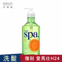 在飛比找PChome24h購物優惠-【KERASYS可瑞絲】頭皮SPA香氛洗髮精-綠野氣息 75