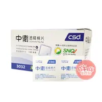 在飛比找蝦皮商城優惠-CSD 中衛酒精棉片 100片/盒 75%酒精棉片【胖胖生活