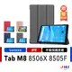 【JHS】聯想 Lenovo Tab M8 TB-8506X TB-8505F 8吋 平板保護皮套 保護殼 送好禮