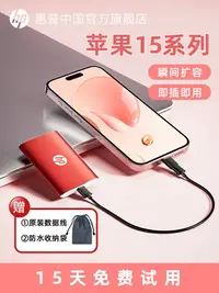 在飛比找樂天市場購物網優惠-惠普適用蘋果iPhone15Mac外接手機電腦高速固態移動硬