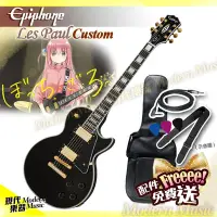 在飛比找Yahoo!奇摩拍賣優惠-【現代樂器】現貨！Epiphone Les Paul Cus