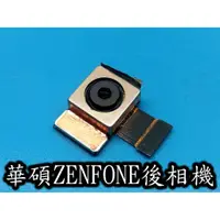 在飛比找蝦皮購物優惠-[電玩小屋] 三重華碩手機維修 ZENFONE3 ZE552