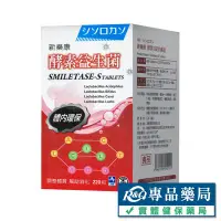 在飛比找Yahoo!奇摩拍賣優惠-新樂康 酵素益生菌 220粒/瓶專品藥局【2004370】