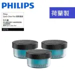 【PHILIPS 飛利浦】QUICK CLEAN POD 電鬍刀清洗座專用清潔液 CC13(CC13)