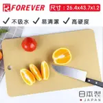 【FOREVER 鋒愛華】日本製造鋒愛華無毒抗菌橡膠砧板-大(26.4X43.7X1.2)