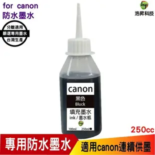 hsp 浩昇科技 for CANON 250CC 連續供墨 奈米防水 填充墨水 黃色 適用iB4170 MB5170