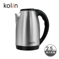 在飛比找PChome24h購物優惠-【kolin歌林】 2.5L不鏽鋼快煮壺 KPK-UD256