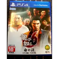 在飛比找蝦皮購物優惠-Ps4 人中之龍0 極1 2 3 4 5 6 7 維新 生命