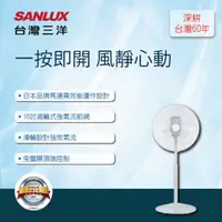 在飛比找momo購物網優惠-【SANLUX台灣三洋】16吋DC遙控電風扇(EF-P16D