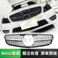 在飛比找蝦皮購物優惠-免運 BENZ W204 S204 滿天星水箱罩 賓士 C1