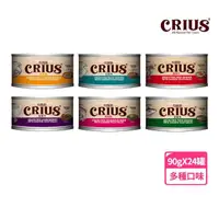 在飛比找momo購物網優惠-【CRIUS 克瑞斯】無穀貓用主食餐罐-90克-24罐