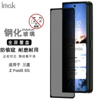 在飛比找Yahoo!奇摩拍賣優惠-imak 三星 Galaxy Z Fold5 5G 保護貼 