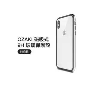 OZAKI iPhone X Xs XR Xs Max 磁吸式 9H玻璃 保護殼 手機殼 防摔 耐刮 磁吸玻璃殼