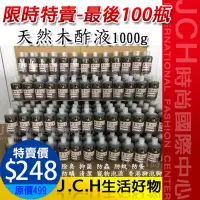 在飛比找蝦皮購物優惠-JCH.tw台灣製造【100%純木酢液】無稀釋 原汁原味 1