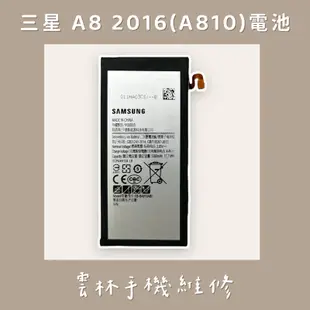三星 A8 2016 電池 (A810)