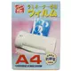 萬事捷 A4護貝膠膜 1310(水藍盒)/一盒110張入(定480) 有防靜電特殊處理 216mm x 305mm~特價中~