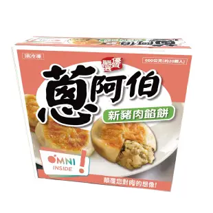 【冷凍店取—蔥阿伯】新豬肉餡餅(30gx20顆/盒)