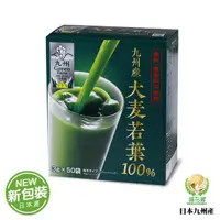 在飛比找momo購物網優惠-【盛花園】日本原裝進口新包裝九州產100%大麥若葉青汁(50