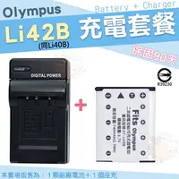 在飛比找樂天市場購物網優惠-【套餐組合】 Olympus 充電套餐 Li42B Li40