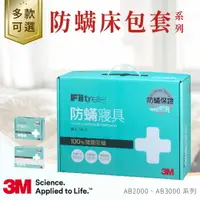 在飛比找樂天市場購物網優惠-【哇哇蛙】3M 淨呼吸防螨床包套 多尺寸 床包 床 單人標準