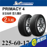 在飛比找PChome24h購物優惠-米其林 PRIMACY 4 225-60-17 二入組 安靜