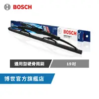 在飛比找蝦皮商城優惠-進階型 | Bosch通用硬骨雨刷(2支/組) (19吋+任