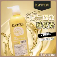 在飛比找蝦皮購物優惠-護髮素 台灣公司貨 KAFEN卡氛 蝸牛 極致修護護髮素 7