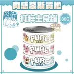 ✨一箱24罐✨COUCH POTATO 沙發馬鈴薯 PURE純粹主食罐 80G 4種口味 牛肉 豬肉 雞肉 溫體牛