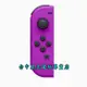 【NS週邊】 Switch Joy-Con L 電光紫色 左手控制器 單手把 公司貨 裸裝新品 【不含腕帶】台中星光電玩