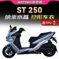 在飛比找蝦皮商城精選優惠-【限時免運】適用光陽賽艇ST250隱形車衣TPU劃痕修復車身