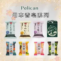 在飛比找蝦皮商城優惠-日本 Pelican 香皂系列 馬油/宇治抹茶/蜂蜜/蜜桃臀