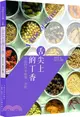 舌尖上的丁香：中國的外來植物．香料（簡體書）