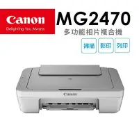 在飛比找Yahoo!奇摩拍賣優惠-OA SHOP。含稅原廠。Canon PIXMA MG247