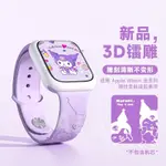 台灣發貨🍍 新款庫洛米錶帶 適用於蘋果手錶錶帶 庫洛米硅膠表帶 蘋果手錶錶帶 卡通錶帶 蘋果硅膠錶帶 三麗鷗蘋果手錶錶帶