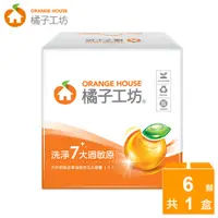 在飛比找PChome24h購物優惠-橘子工坊 天然制菌洗淨過敏原洗衣膠囊/洗衣球盒裝(6顆/盒)