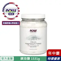 在飛比找蝦皮商城優惠-【NOW 娜奧】Now Foods 鎂浴鹽(浴鎂鹽) 153