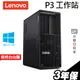 Lenovo P3 i9-13900/128G/4TB+2TB SSD/RTX A4000_16G/W11P 繪圖電腦