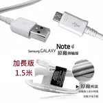 SAMSUNG 加長版(1.5米) NOTE5 NOTE4 S6 S7  原廠傳輸線  快充線 S10  TYPE-C