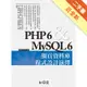 PHP 6 & MySQL 6 網頁資料庫程式設計演繹[二手書_近全新]11314933328 TAAZE讀冊生活網路書店
