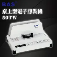 在飛比找樂天市場購物網優惠-【BAS 霸世】 50TW 桌上型 電子膠裝機 全自動/企劃