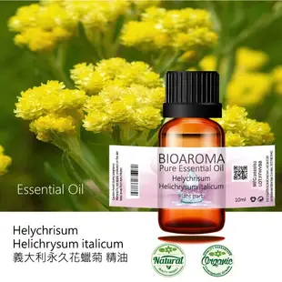 【芳香療網】義大利永久花蠟菊精油Helychrisum - Helichrysum italicum  10ml